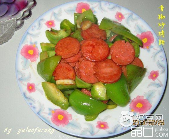 青椒炒烤肠