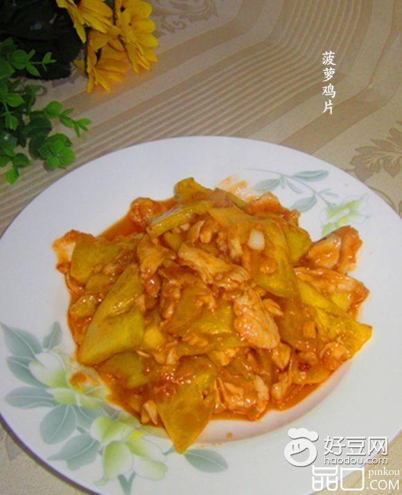 菠萝鸡片