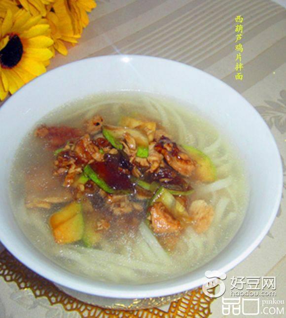 西葫芦鸡片拌面