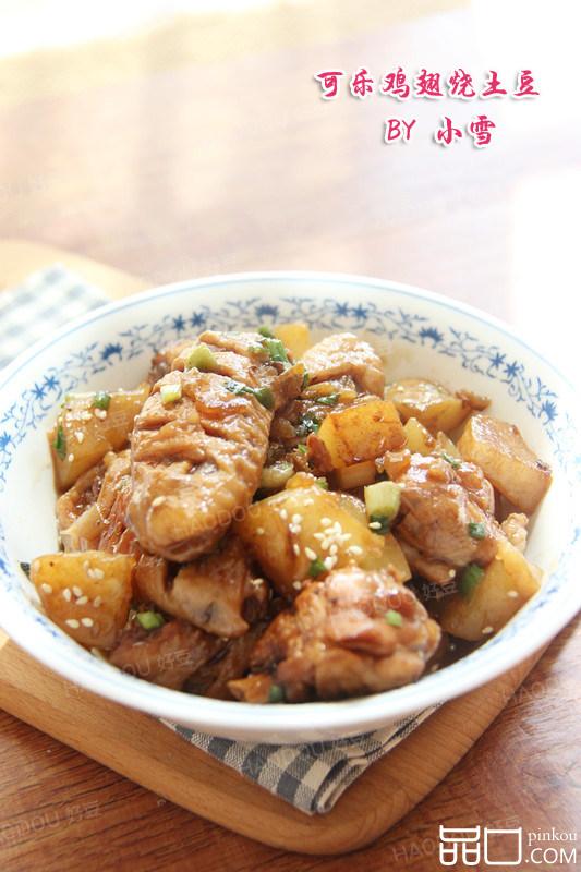 可乐鸡翅烧土豆