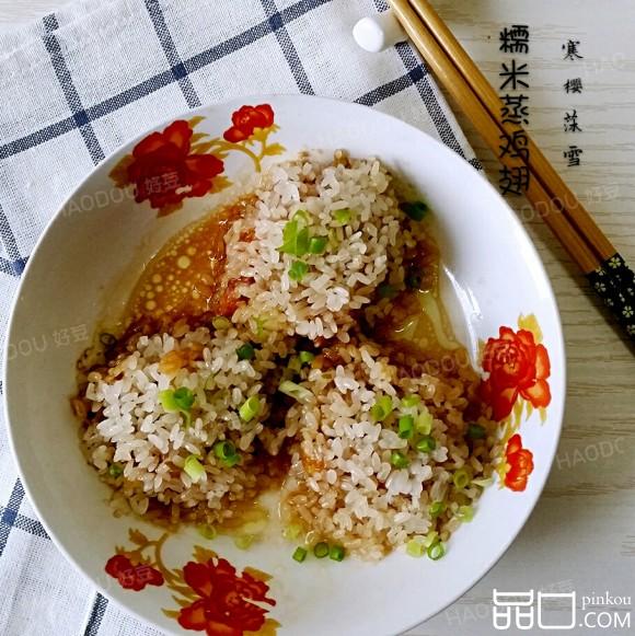 糯米蒸鸡翅