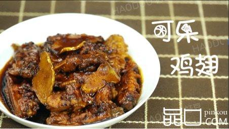 可乐鸡翅#新鲜从这里