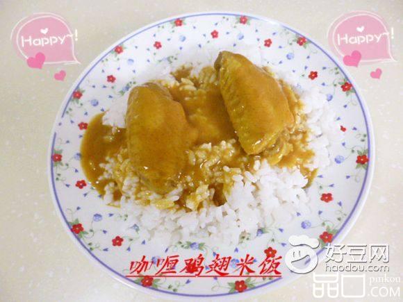 咖喱鸡翅米饭