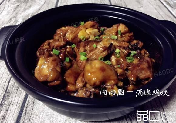 酒酿鸡腿#肉肉厨