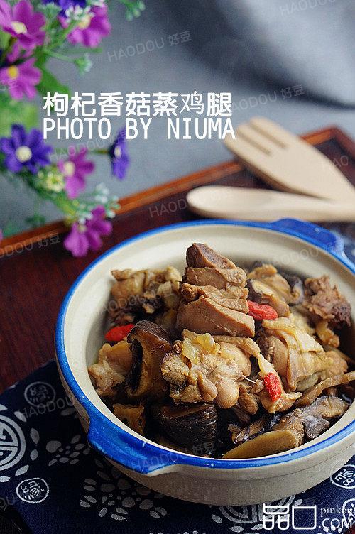 枸杞香菇蒸鸡腿