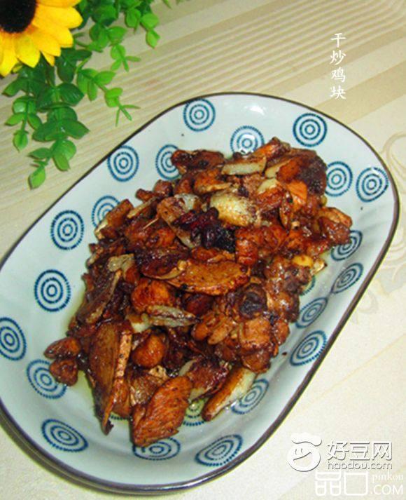 干炒鸡块