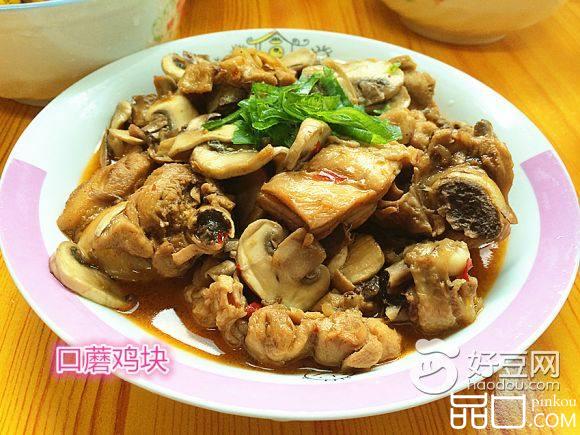 口蘑鸡块