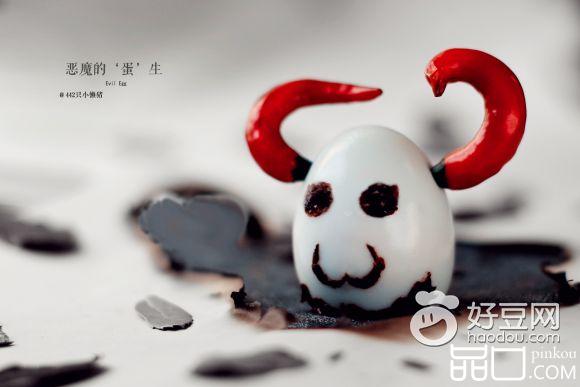 小恶魔'蛋'生