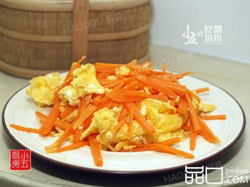 红萝卜炒蛋