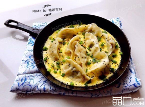 煎蛋卧饺
