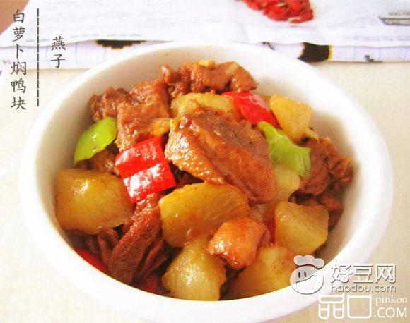 白萝卜焖鸭块