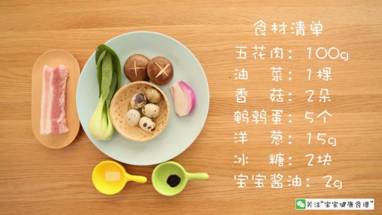 宝宝卤肉饭步骤1