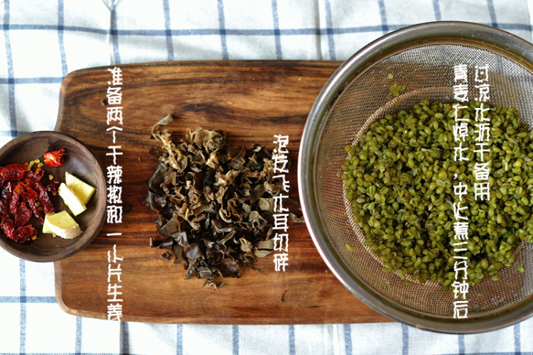 腊肉炒青麦仁步骤3