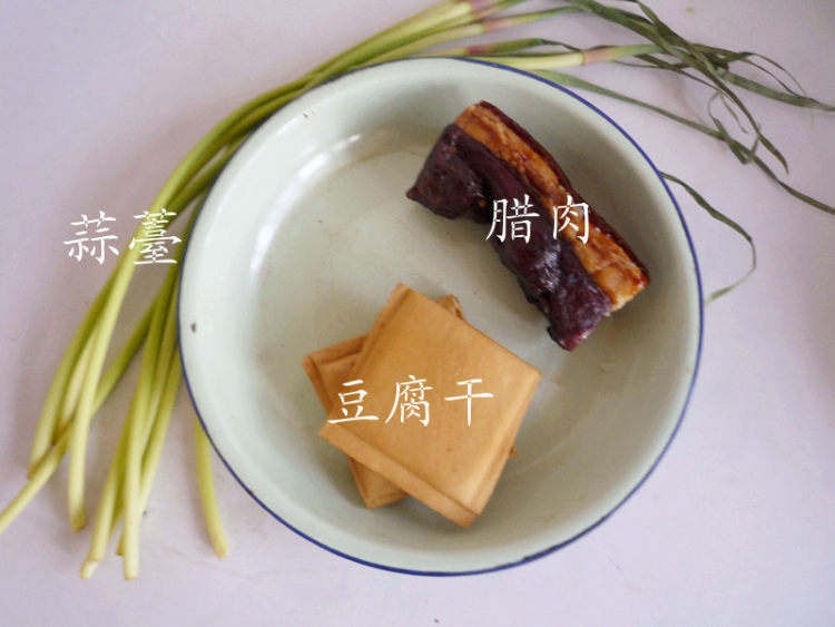 腊肉蒜薹炒豆干步骤1
