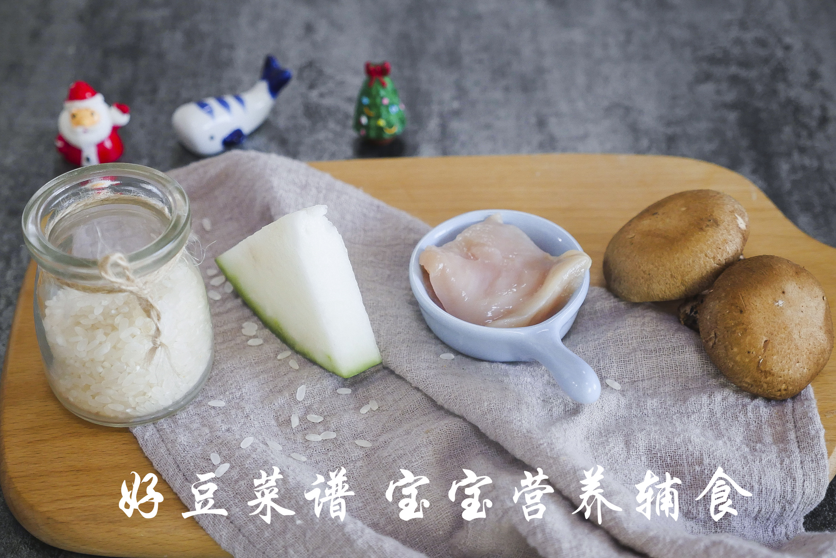 冬瓜香菇鸡肉粥步骤1