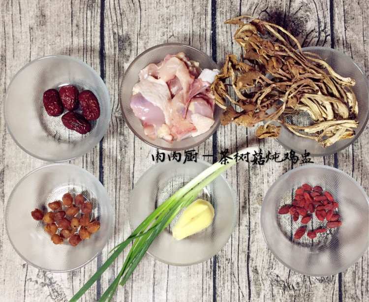 茶树菇炖鸡步骤1