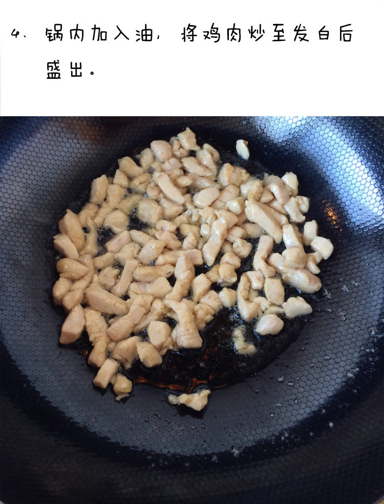 家常版宫保鸡丁步骤5