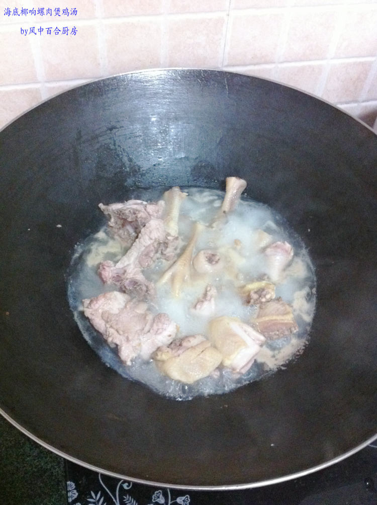 海底椰响螺肉鸡汤步骤4