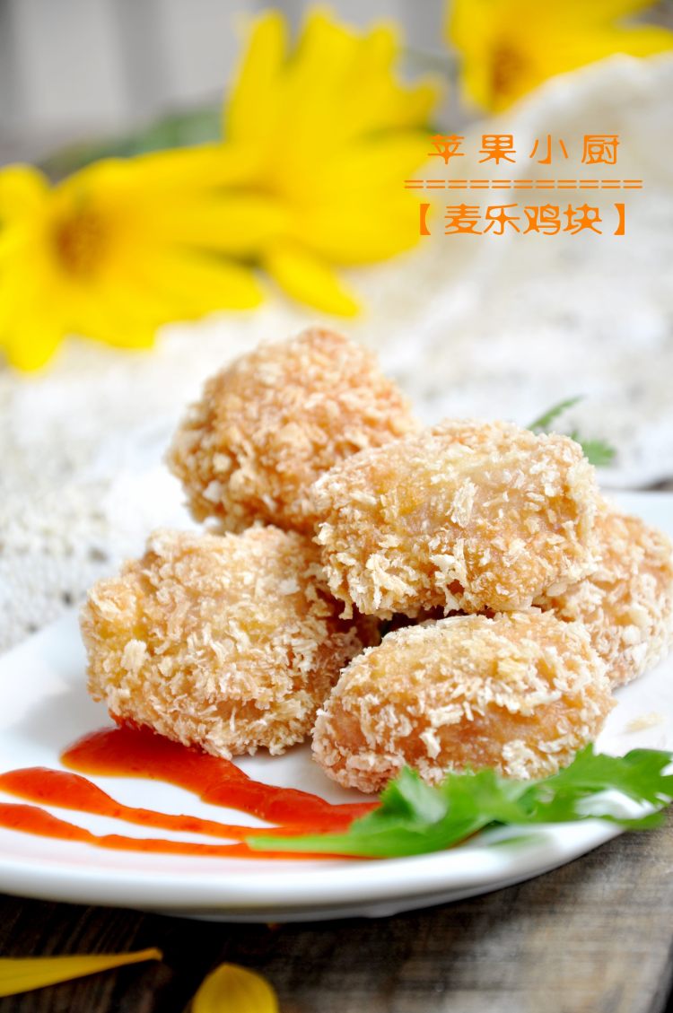 麦乐鸡块步骤18