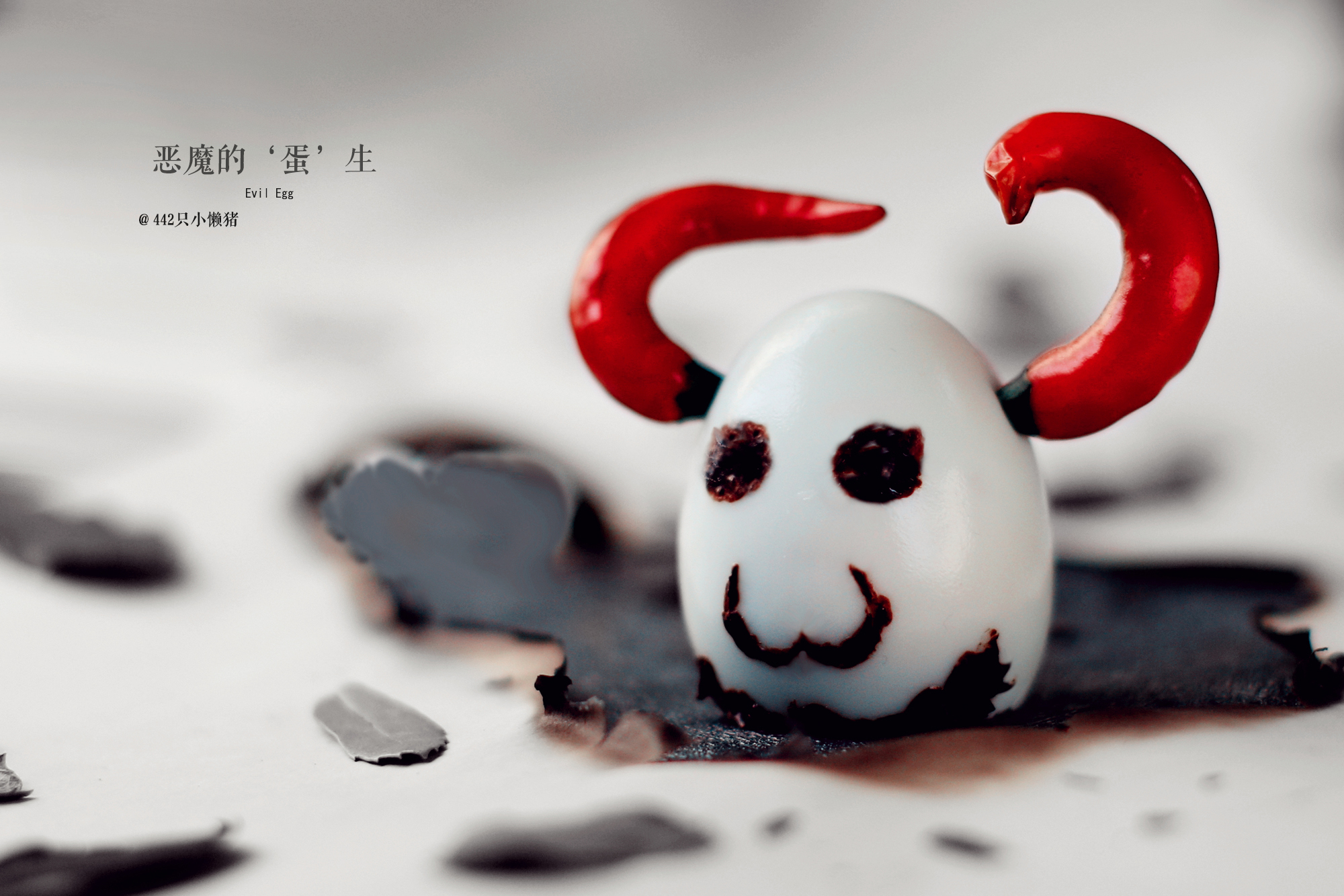 小恶魔'蛋'生步骤9