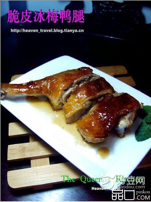 脆皮冰梅鸭腿