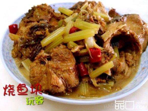 烧鱼块