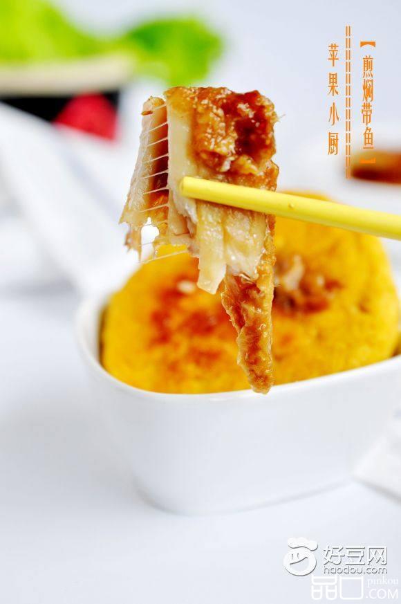 煎焖带鱼