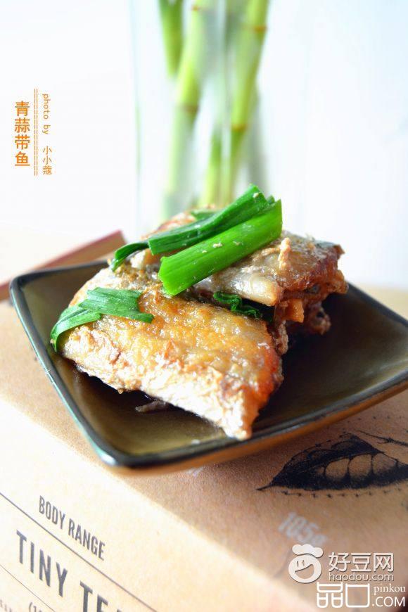 青蒜带鱼