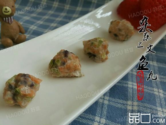 杂蔬三文鱼丸
