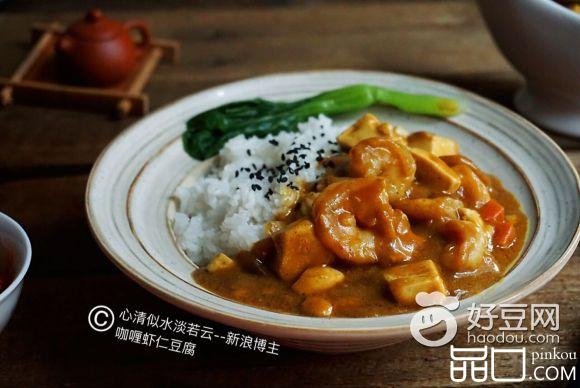 咖喱虾仁豆腐