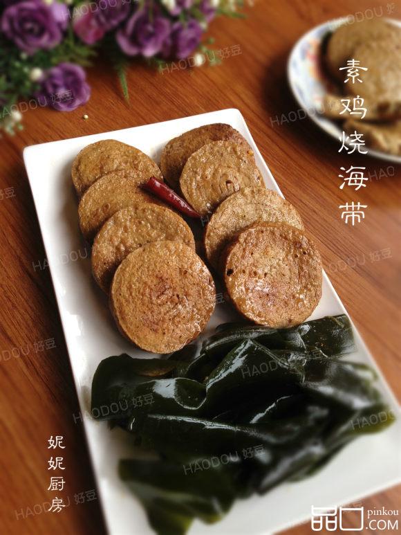 素鸡烧海带