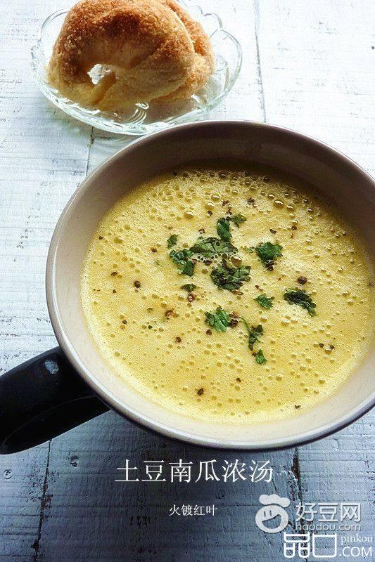 土豆南瓜浓汤