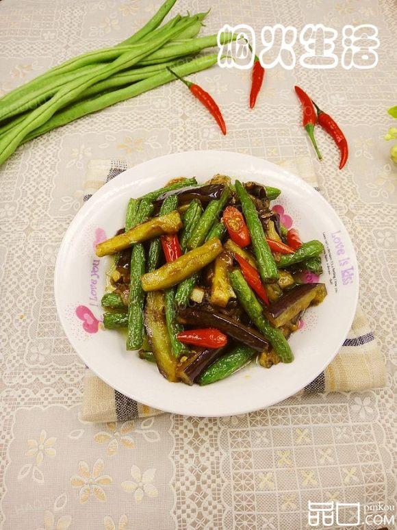 豆角茄子