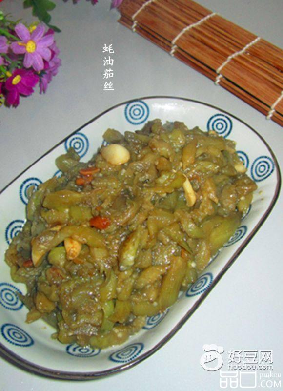 蚝油茄丝