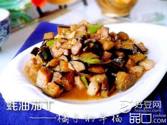 蚝油茄丁
