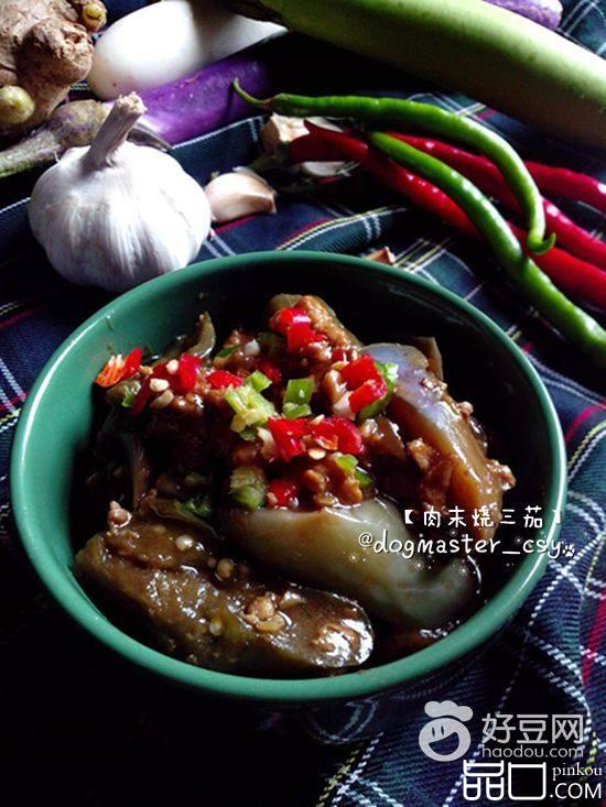 肉末烧三茄