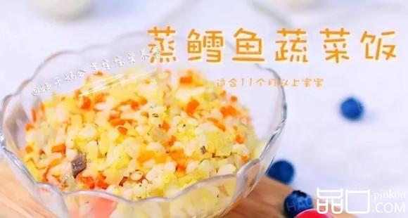 蒸鳕鱼蔬菜饭