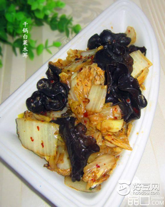 干锅白菜木耳