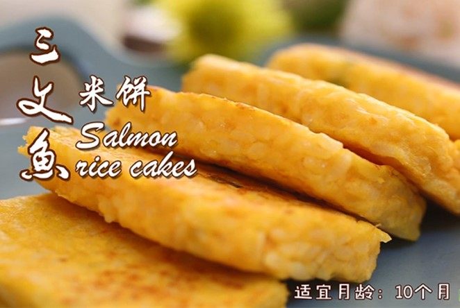 三文鱼米饼步骤13