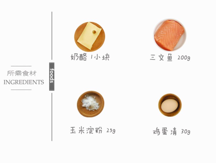 三文鱼奶酪包心丸步骤1