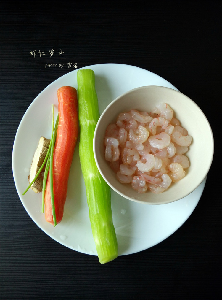 虾仁笋片步骤1