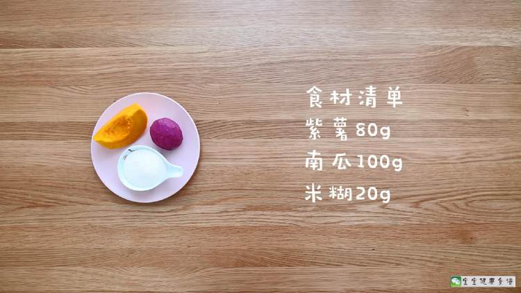 南瓜紫薯米糊步骤1