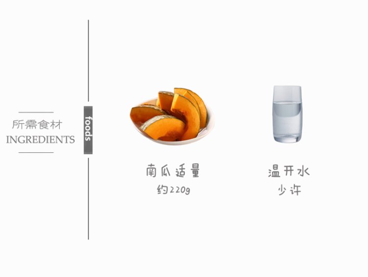 自制南瓜泥步骤1