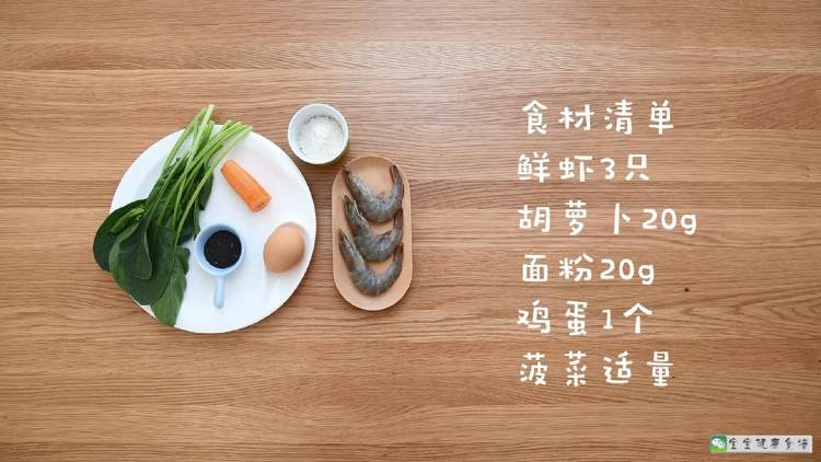 菠菜虾仁补钙饼步骤1
