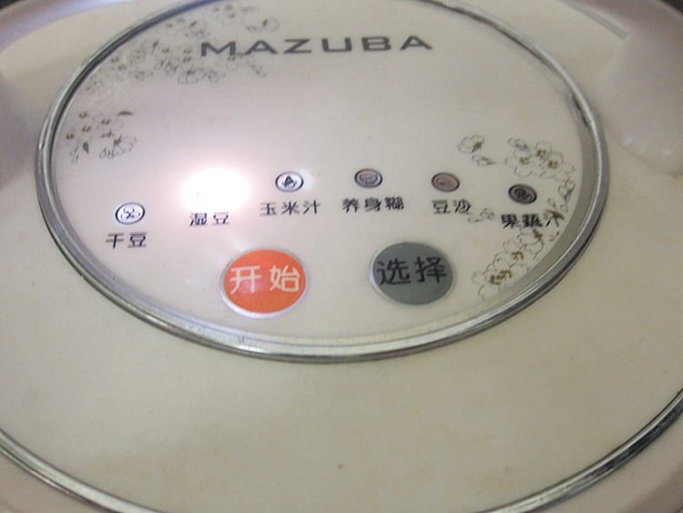 胡萝卜枸杞子豆浆步骤7