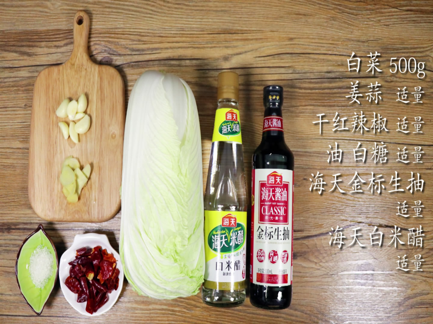 酸溜白菜步骤1