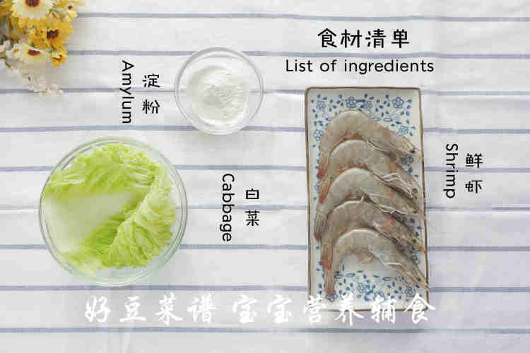 白菜虾仁粥步骤1