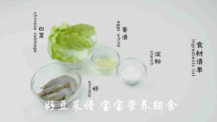 宝宝粒粒虾步骤1