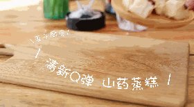 蔓越莓山药蒸糕步骤5
