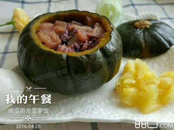 南瓜百合菠萝饭